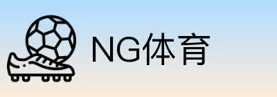 NG体育 Logo